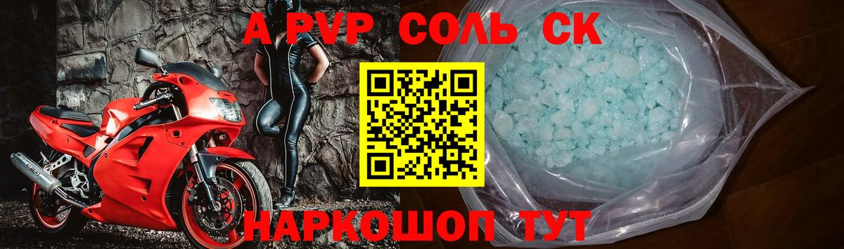 Alpha PVP мука  A-PVP мука  Вход с VPN  Альфа ПВП  Севастополь 