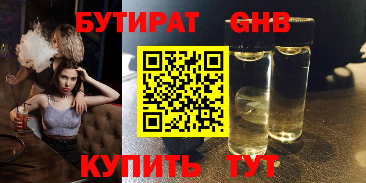 БУТИРАТ буратино Севастополь