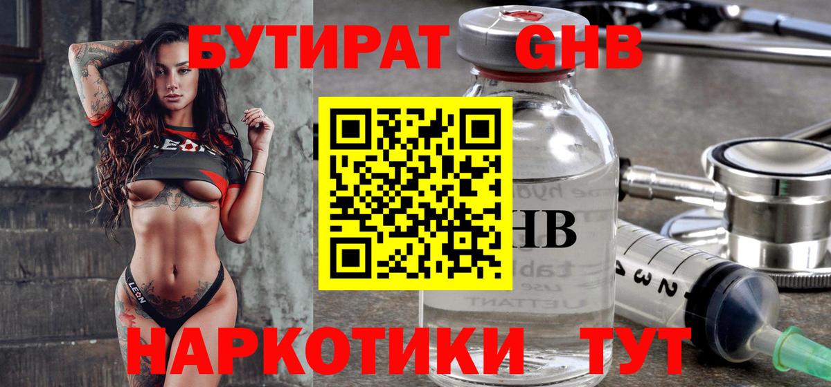 Севастополь  БУТИРАТ  Вход с VPN  Бутират 99% 