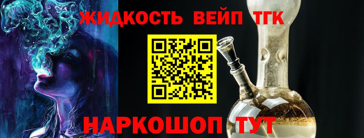 Дистиллят ТГК жижа  Вход с VPN  где купить наркоту  Севастополь 